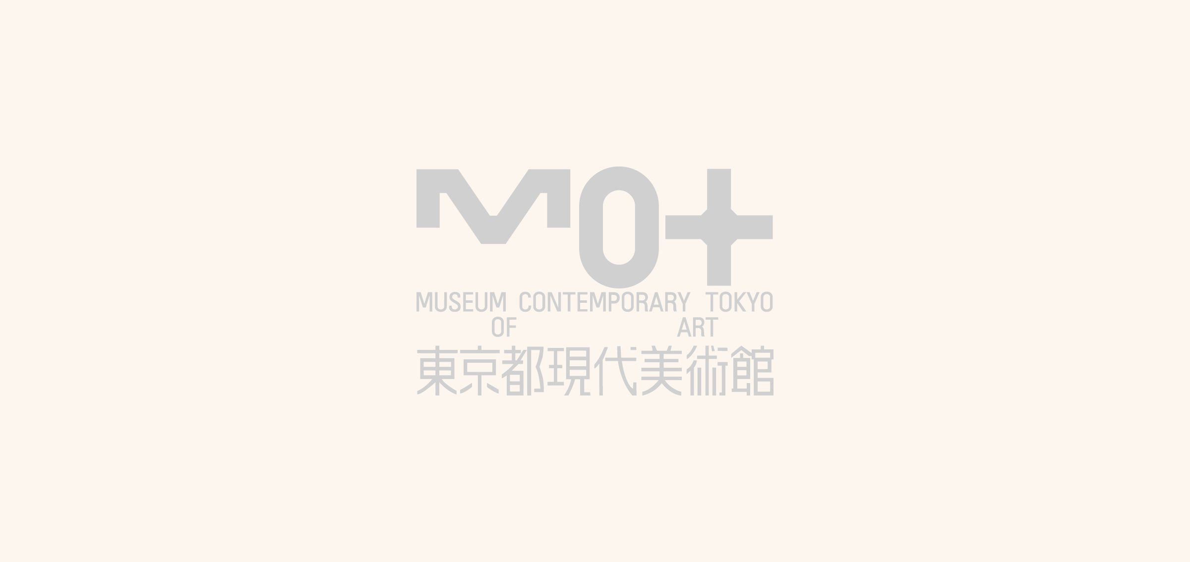 展覧会 東京都現代美術館 Museum Of Contemporary Art Tokyo
