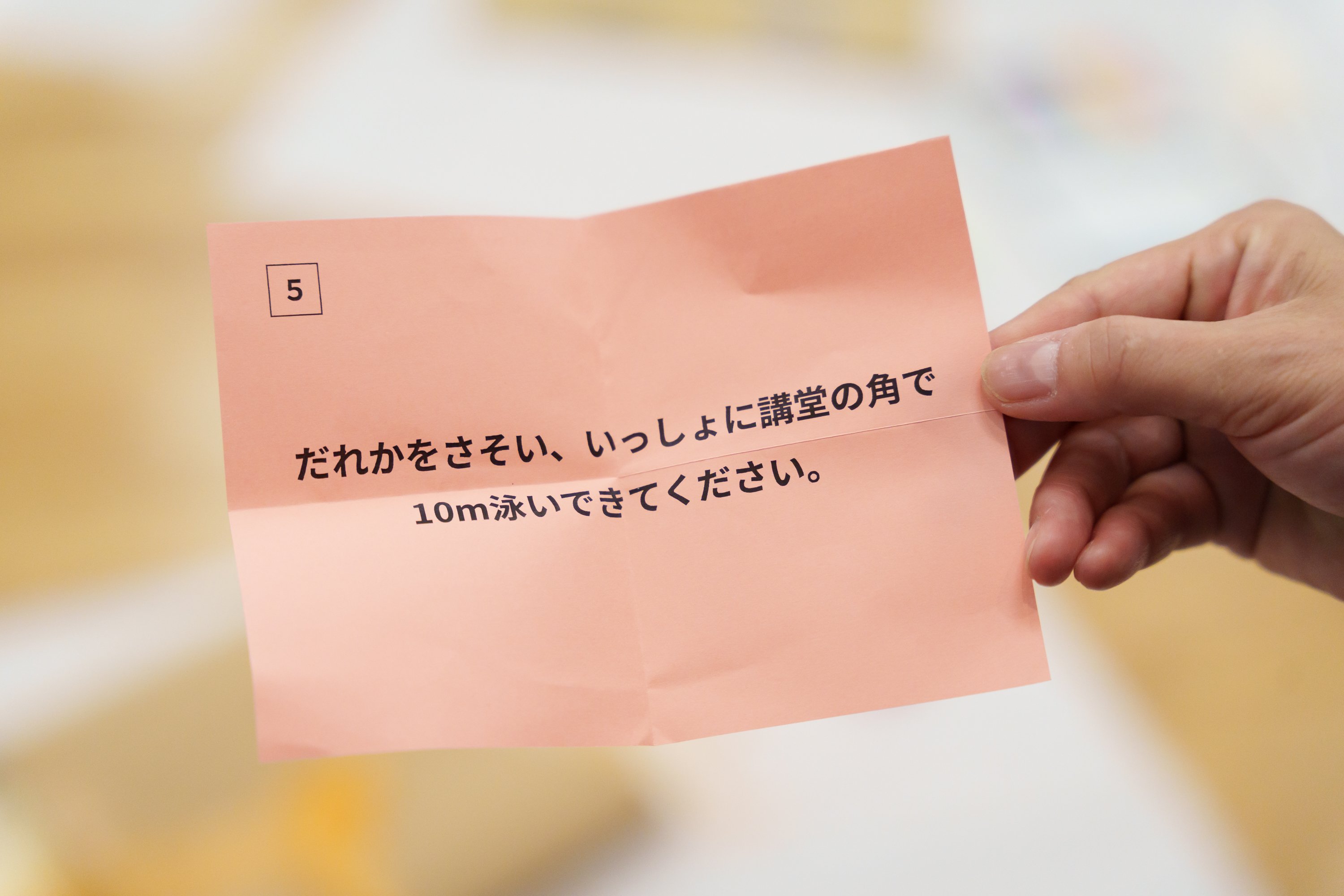 コミュニケーションを介するミッションのくじ