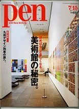 PEN表紙044.jpg