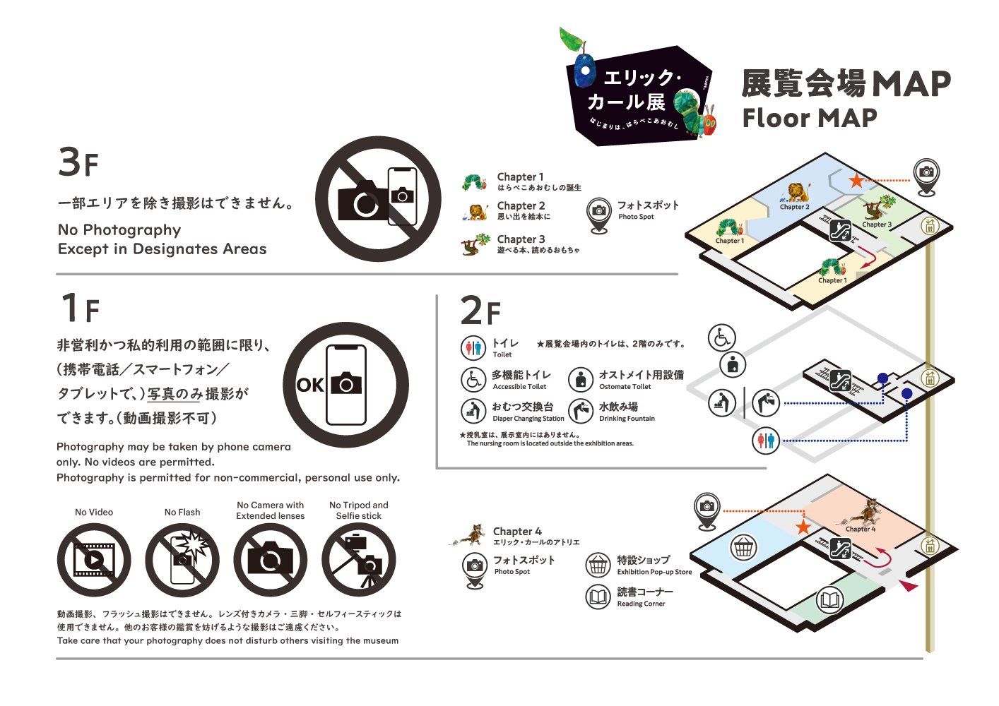 会場マップ　作品は３階と１階に展示されています。２階にはトイレや水分補給ができる休憩スペースがあります。