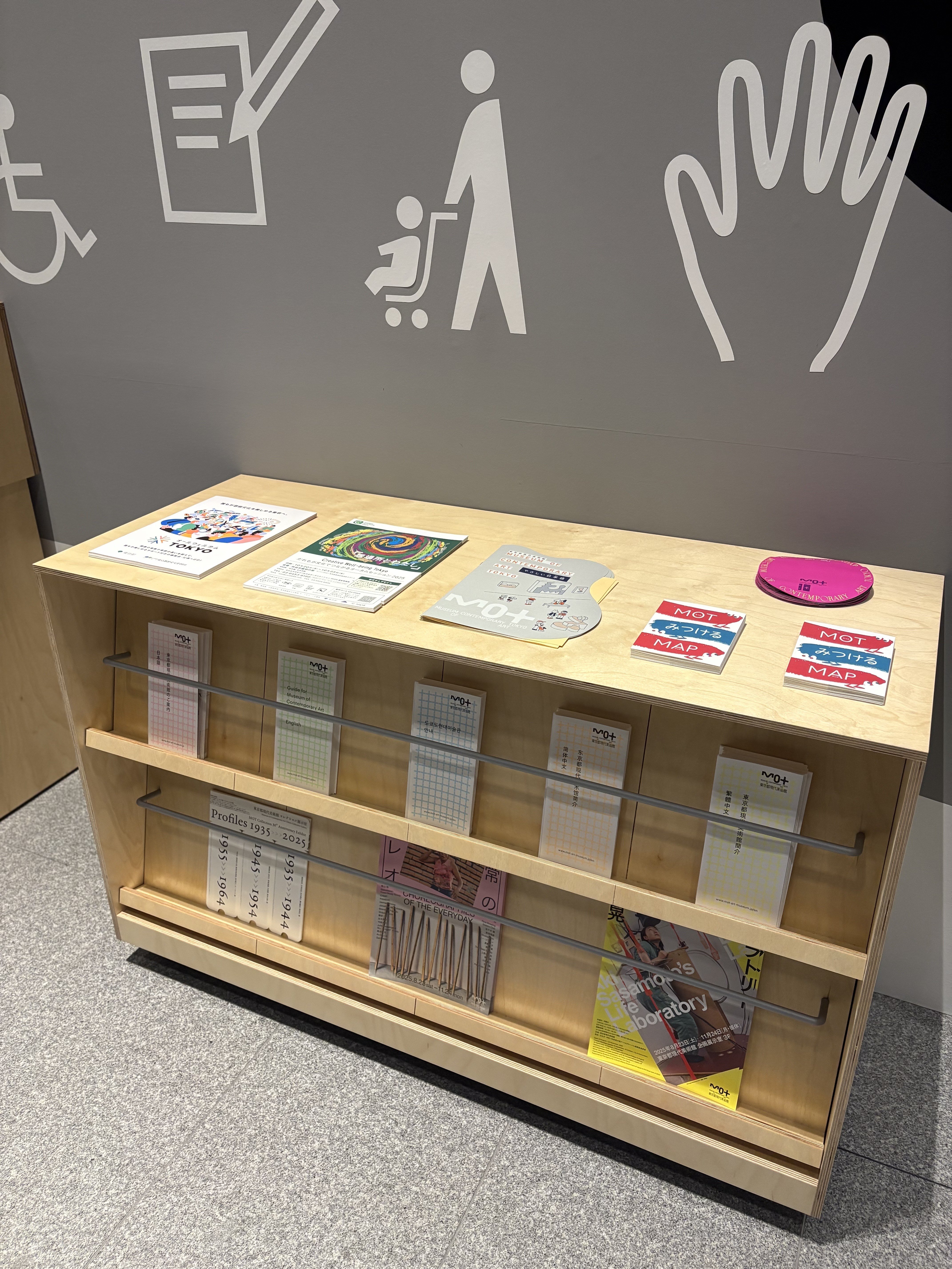 チラシ棚には東京都現代美術館の展覧会や施設紹介パンフレットなどを設置しています