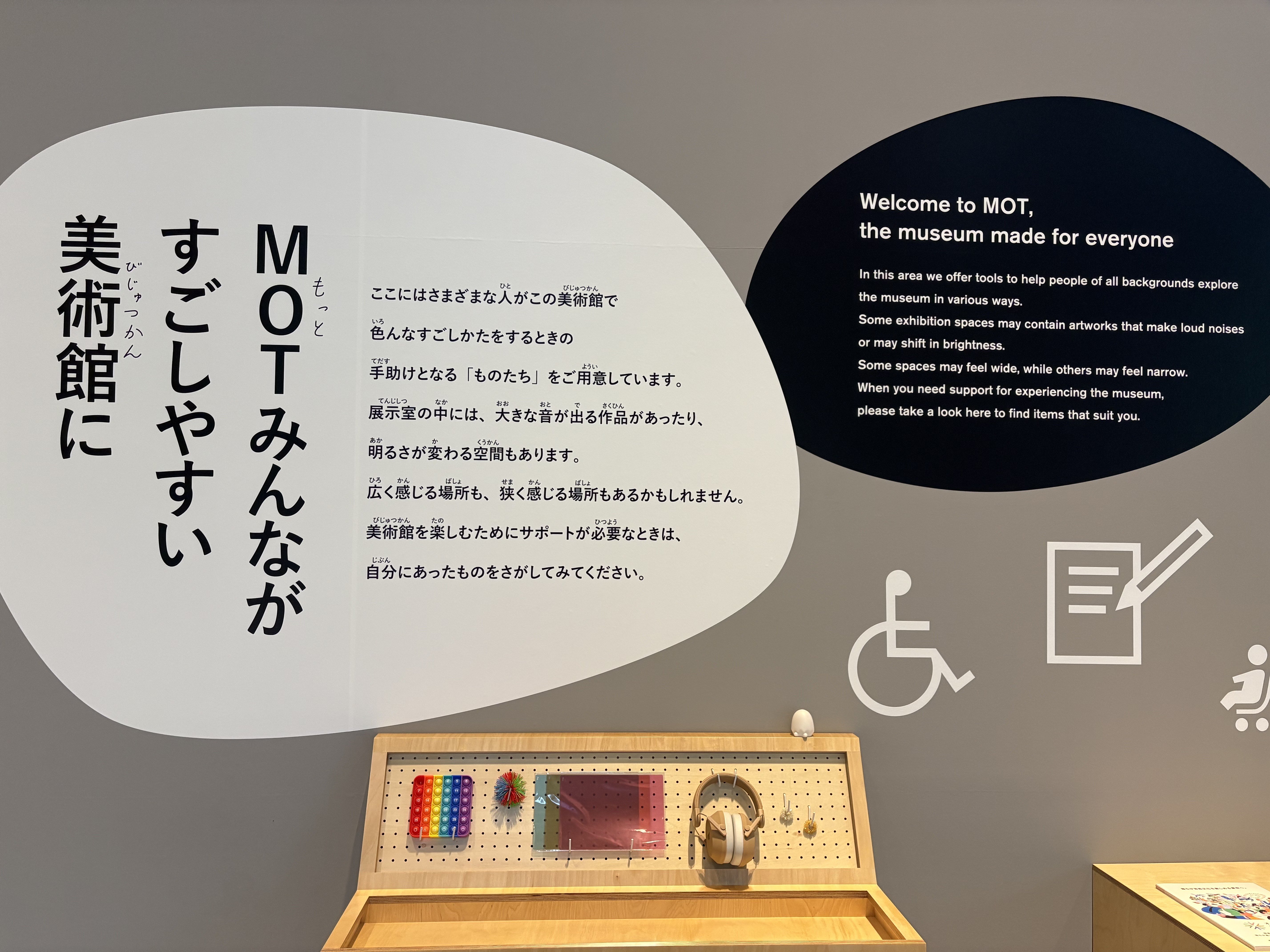 ウェルカムメッセージ「もっとみんなが過ごしやすい美術館に」