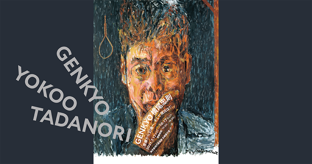 GENKYO YOKOO TADANORI | Exhibitions | MUSEUM OF CONTEMPORARY