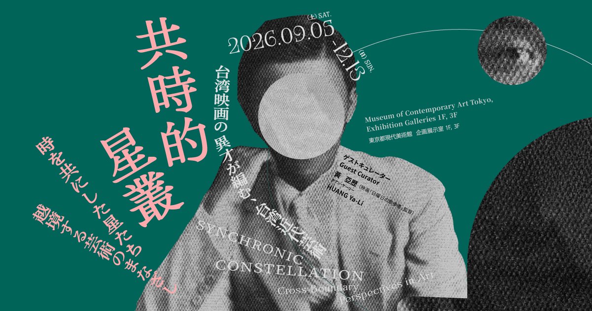 Synchronic Constellation: Cross-Boundary Perspectives in Art