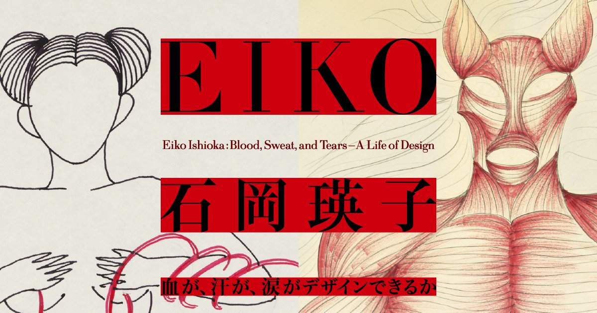 Eiko Ishioka : blood, sweat, and tears - a life of design | Eiko