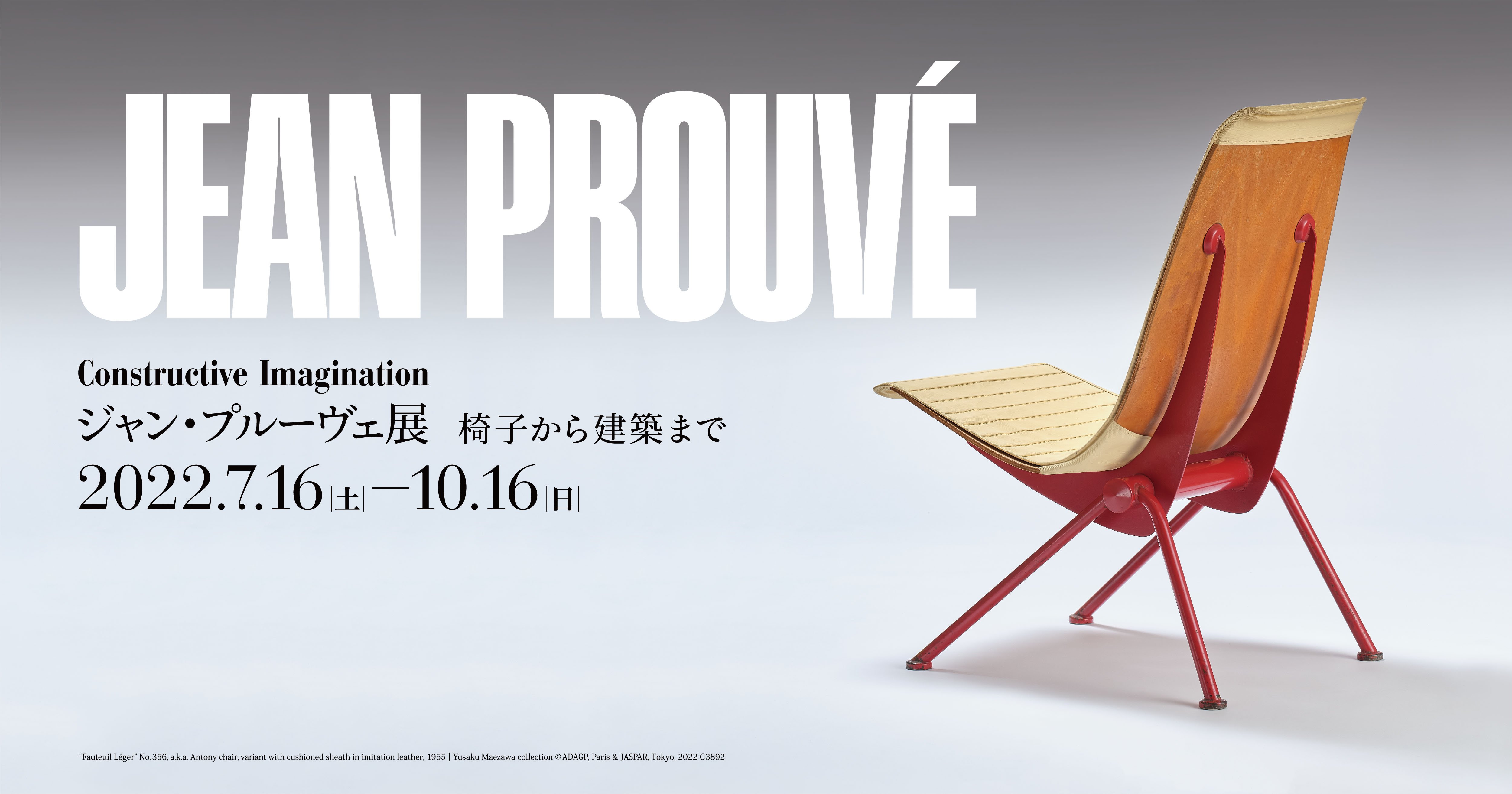 Jean Prouvé | Exhibitions | MUSEUM OF CONTEMPORARY ART TOKYO