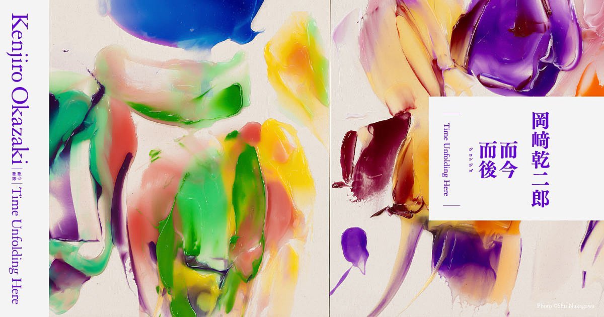 注目 Kenjiro TOKYO ART CONTEMPORARY OF MUSEUM | Exhibitions | Okazaki アート・デザイン・音楽