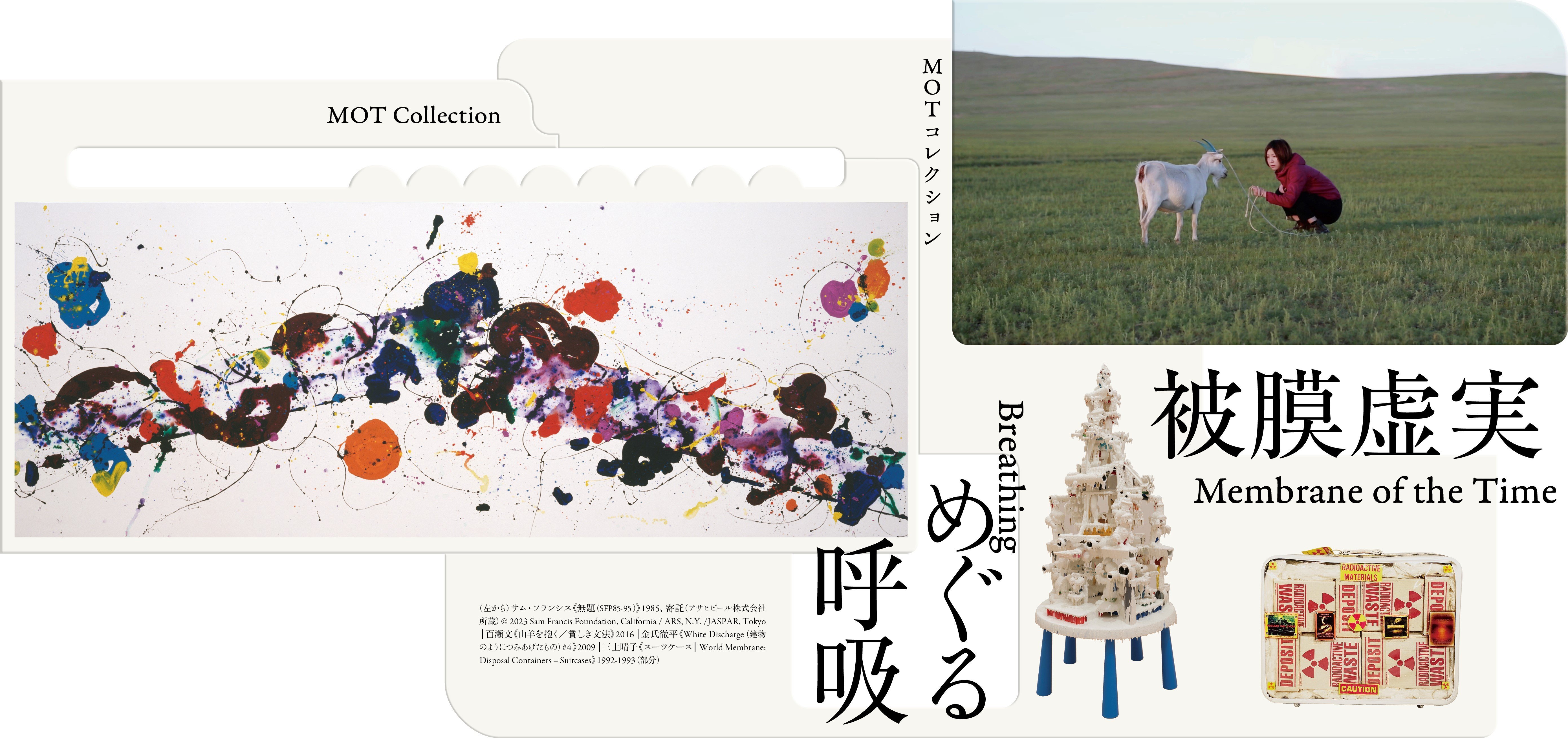 MOT Collection: Membrane of the Time / Breathing