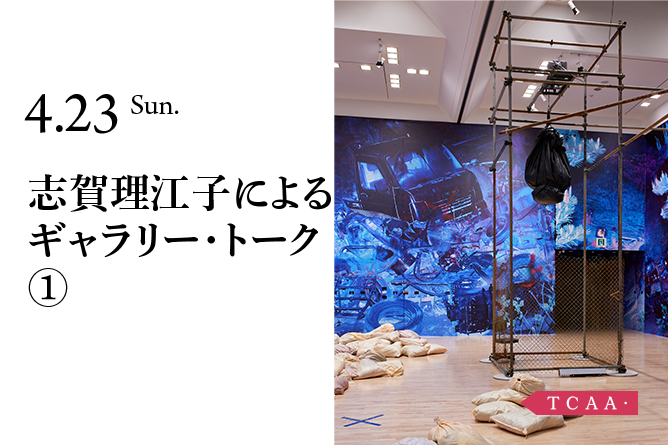 志賀トーク１.png