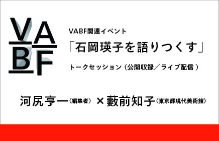 石岡瑛子 展覧会 東京都現代美術館 Museum Of Contemporary Art Tokyo