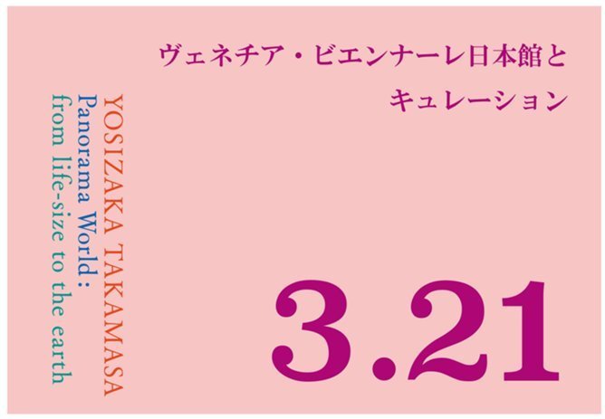 吉阪隆正 DISCONTと発見的方法 | イベント | 東京都現代美術館