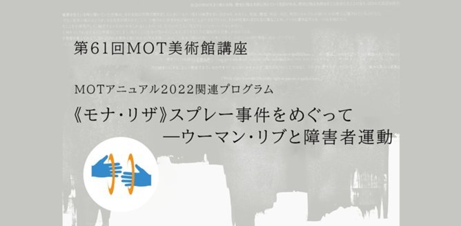Mot美術館講座 教育普及プログラム 東京都現代美術館 Museum Of Contemporary Art Tokyo
