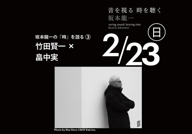 坂本龍一 | 音を視る 時を聴く | 展覧会 | 東京都現代美術館