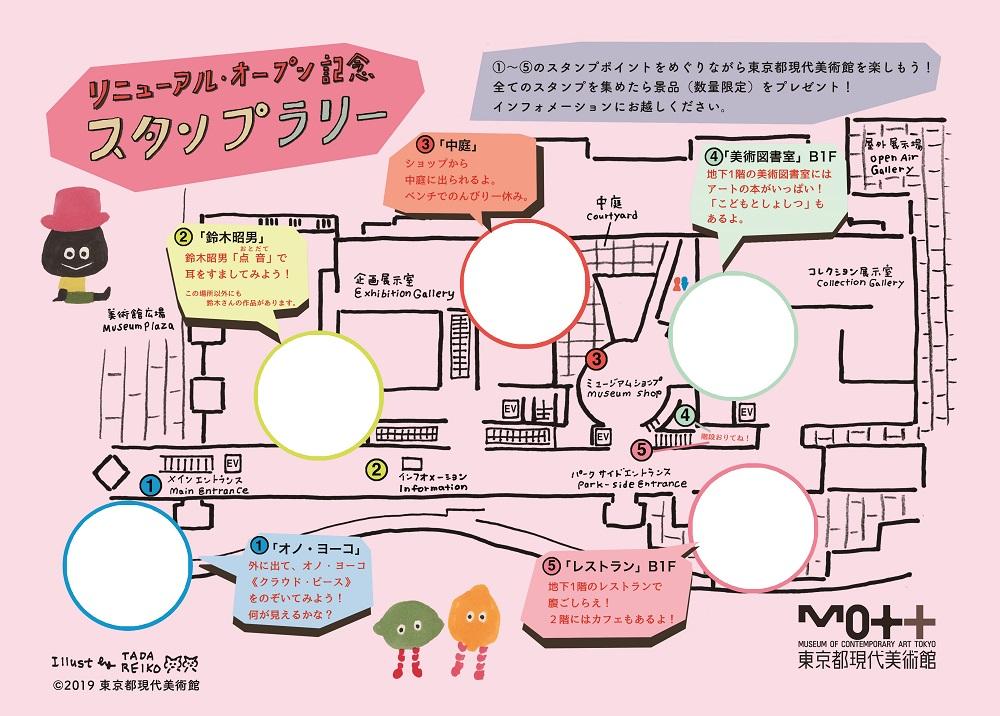 館内スタンプラリー イベント 東京都現代美術館 Museum Of Contemporary Art Tokyo