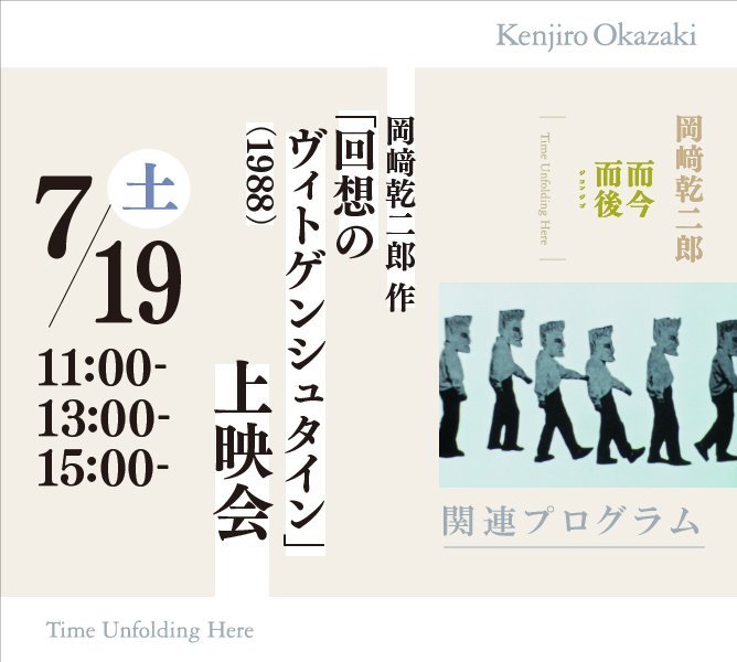 回想のヴィトゲンシュタイン」(1988)上映会 | イベント | 東京都現代