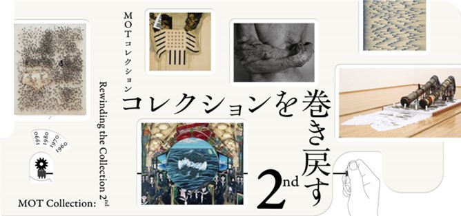 MOTアニュアル2022 私の正しさは誰かの悲しみあるいは憎しみ | 展覧会 | 東京都現代美術館｜MUSEUM OF CONTEMPORARY  ART TOKYO