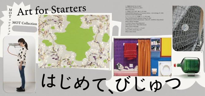はじめて、びじゅつ
