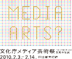 Japan Media Arts Festival