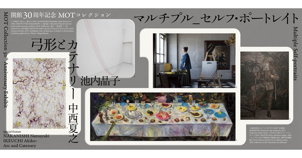 マルチプル_セルフ・ポートレイト中西夏之 池内晶子 —弓形とカテナリー