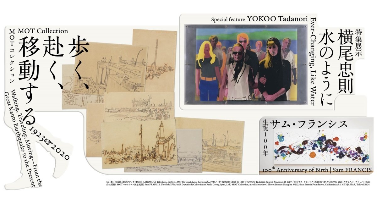 MOTコレクション | 展覧会 | 東京都現代美術館｜MUSEUM OF