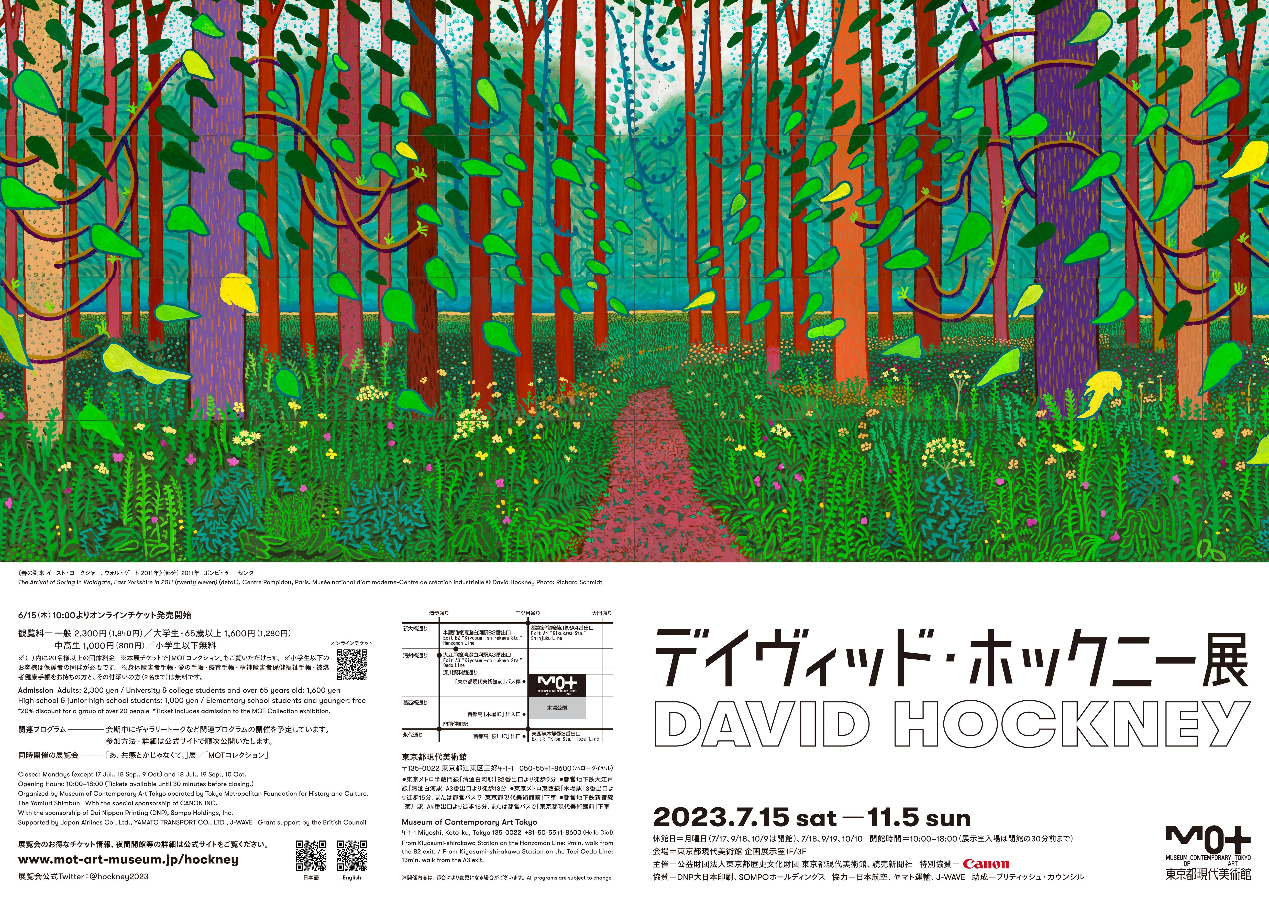 東京都現代美術館　デイヴィッド・ホックニー展　2枚