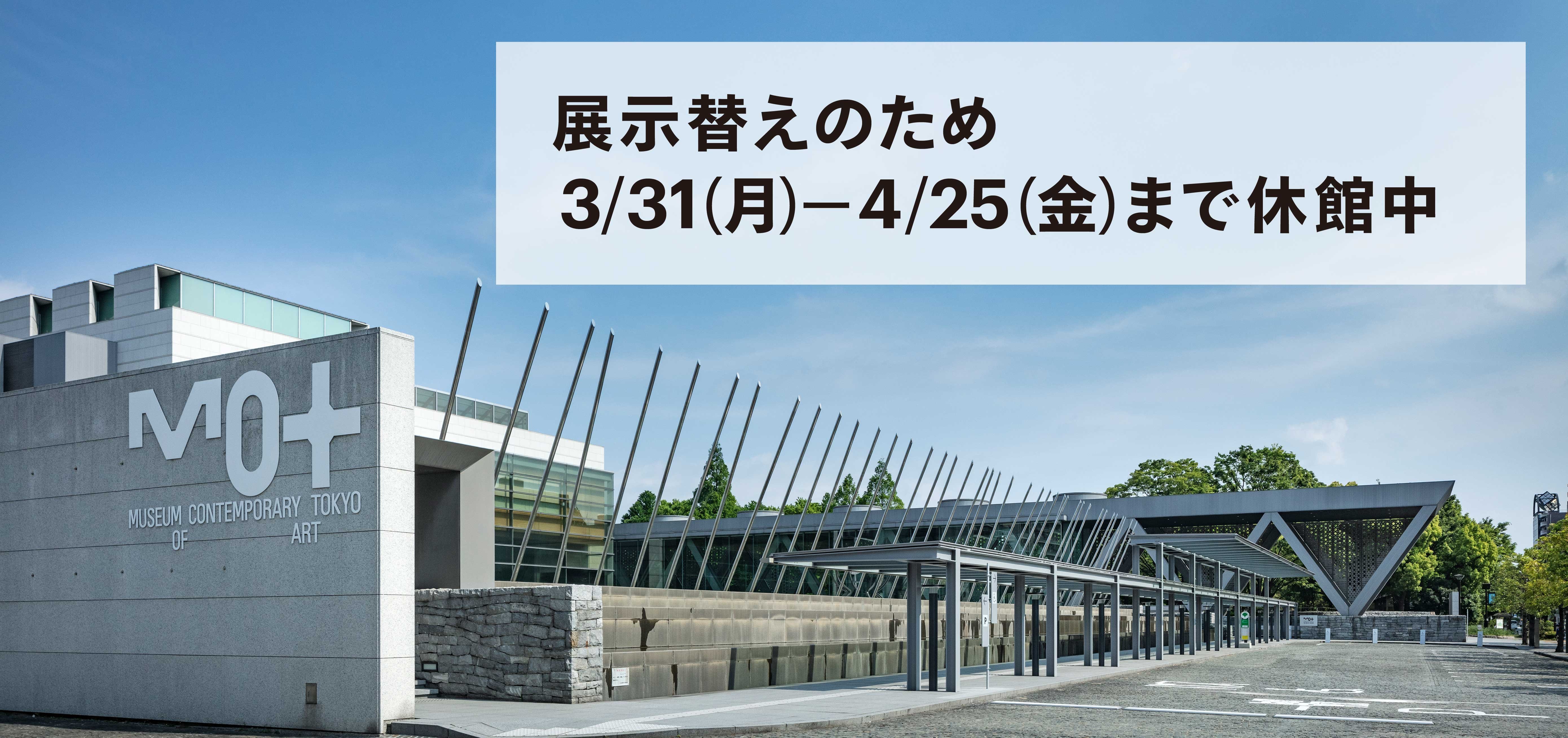 展示替え休館250331-