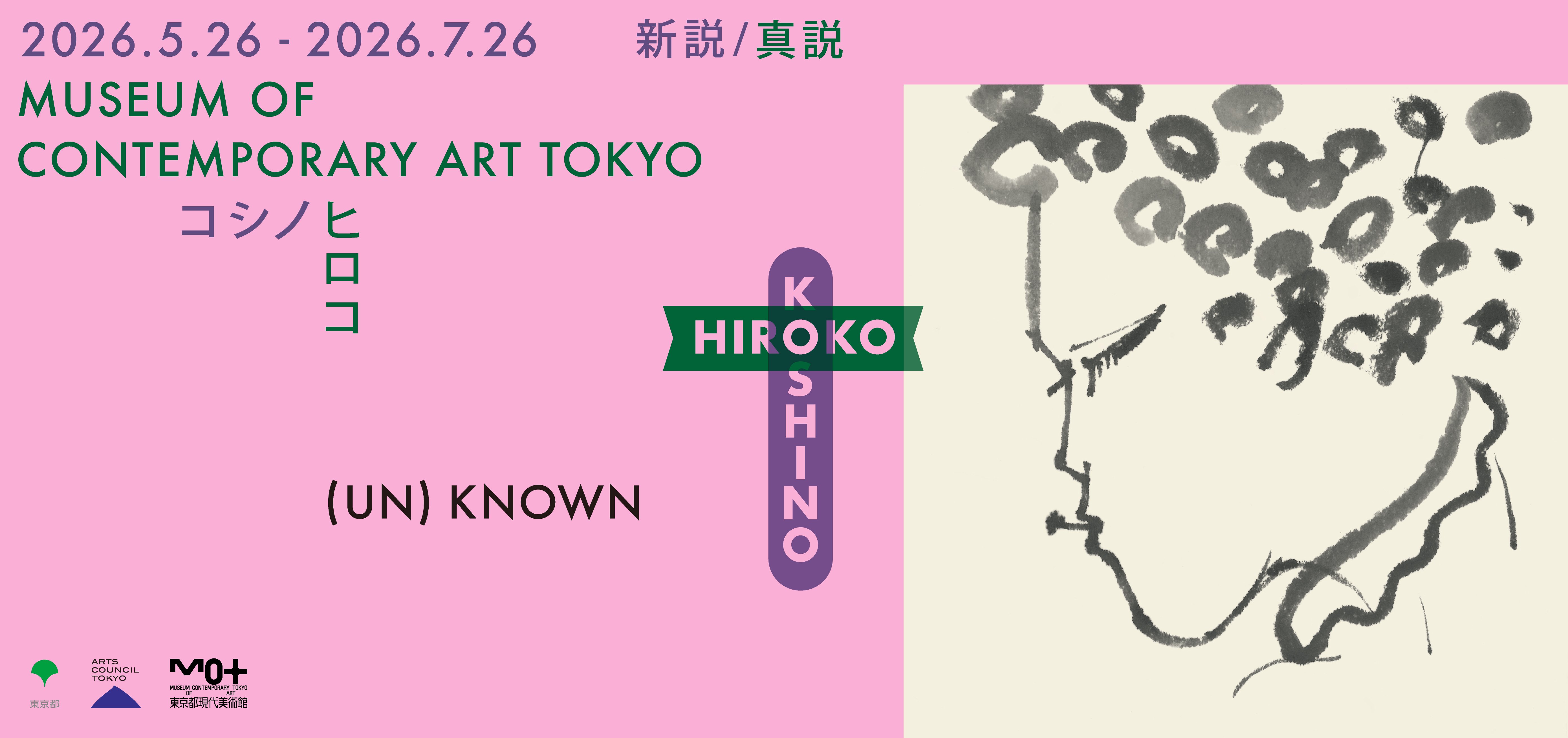 コシノ展