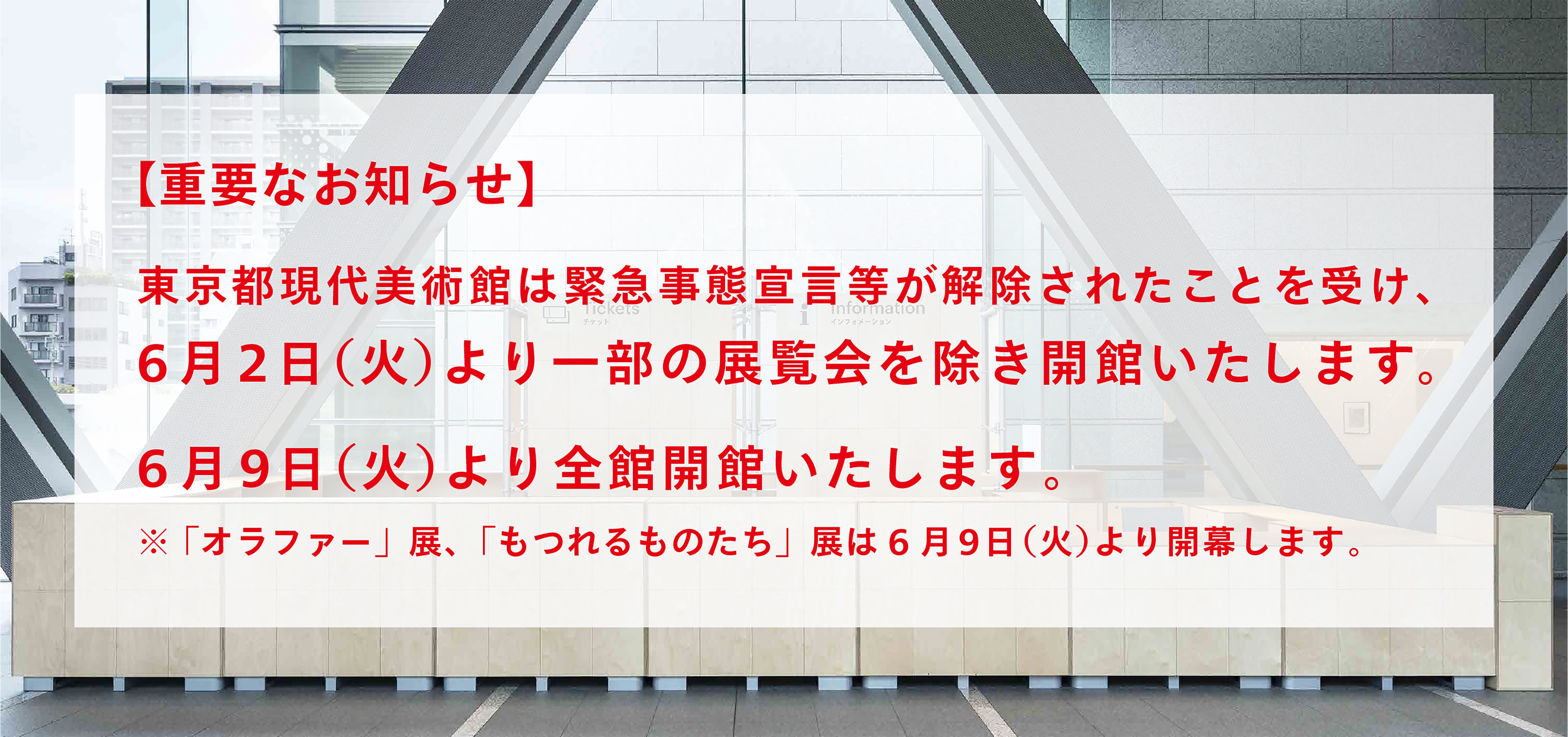 臨時休館延長