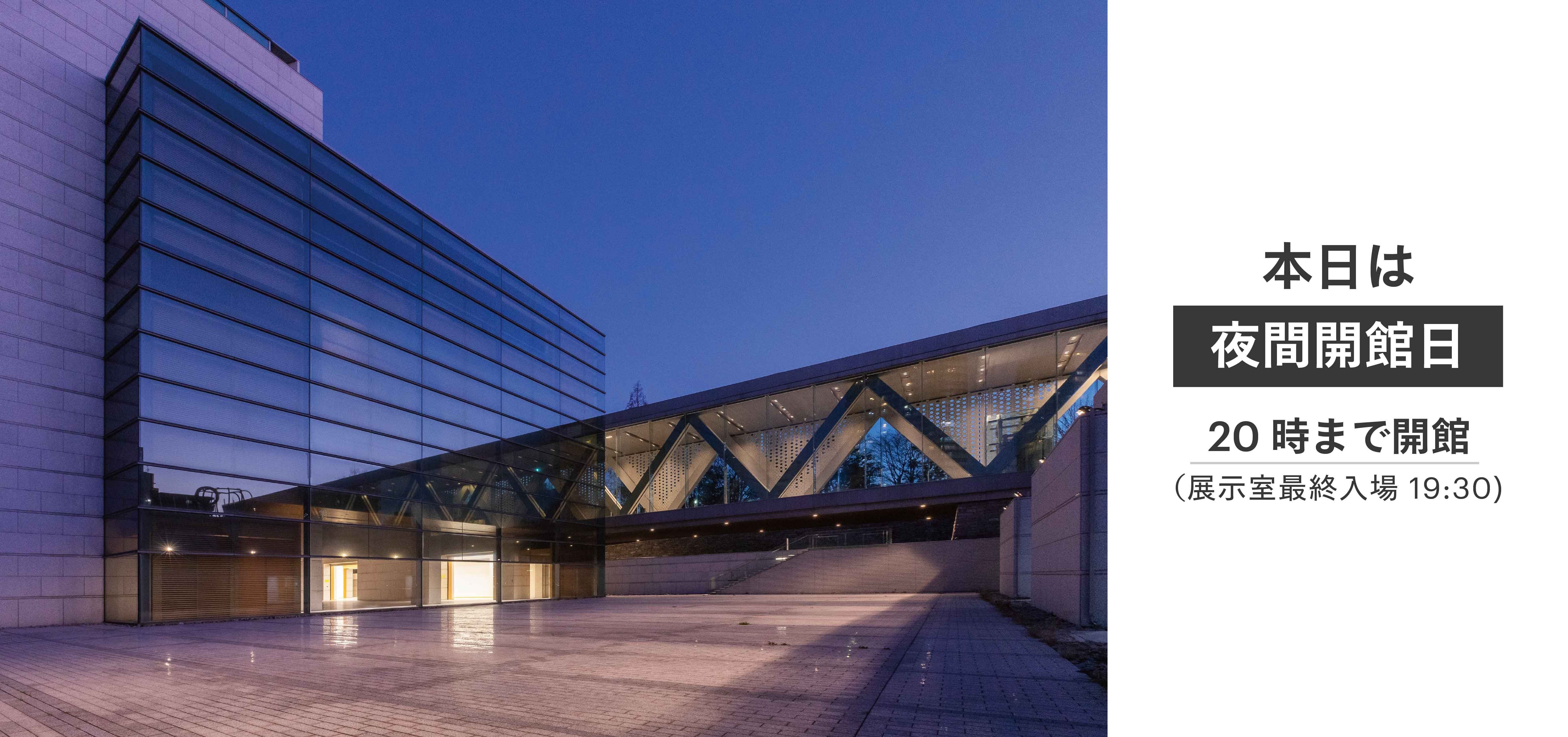 東京都現代美術館｜MUSEUM OF CONTEMPORARY ART TOKYO