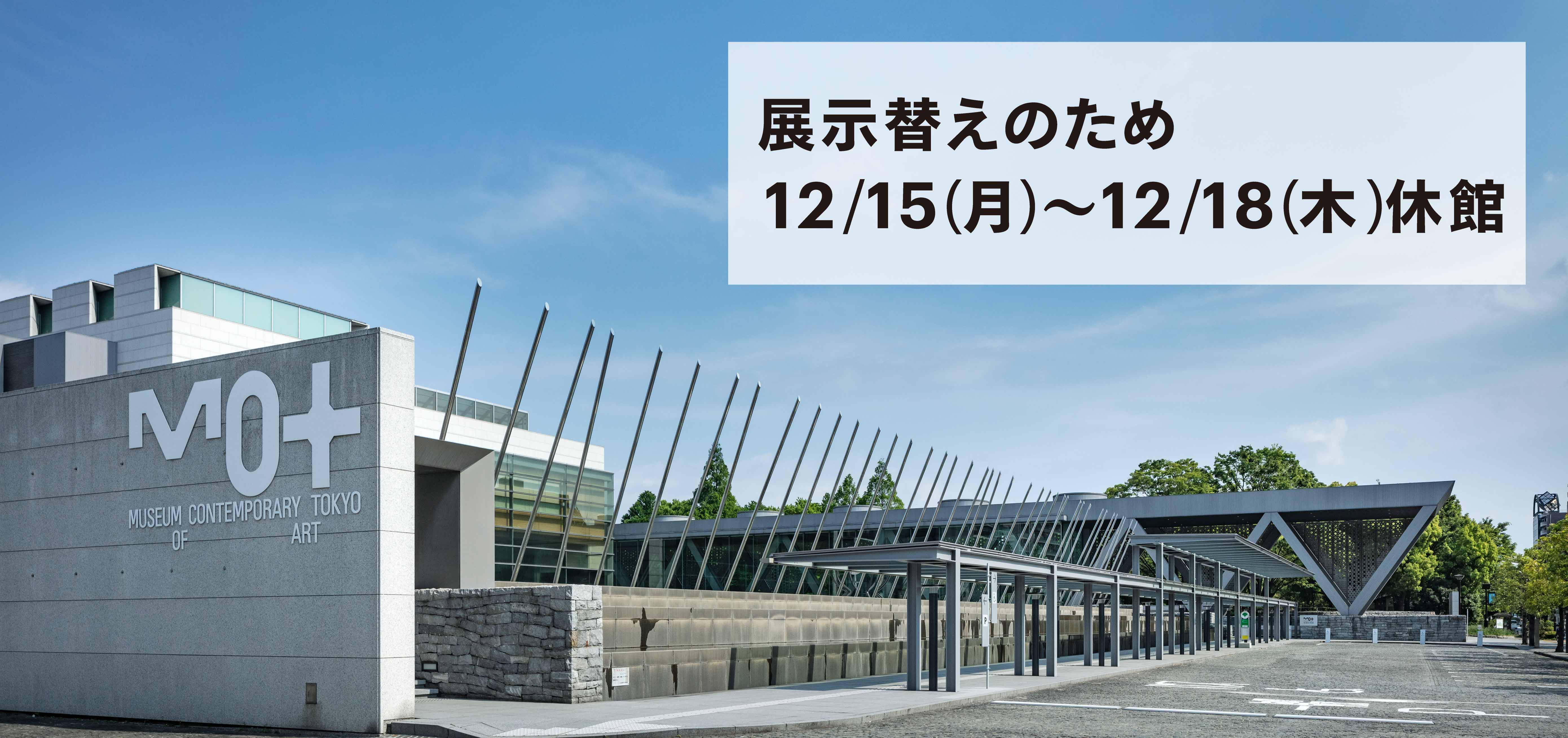 展示替え休館251215-