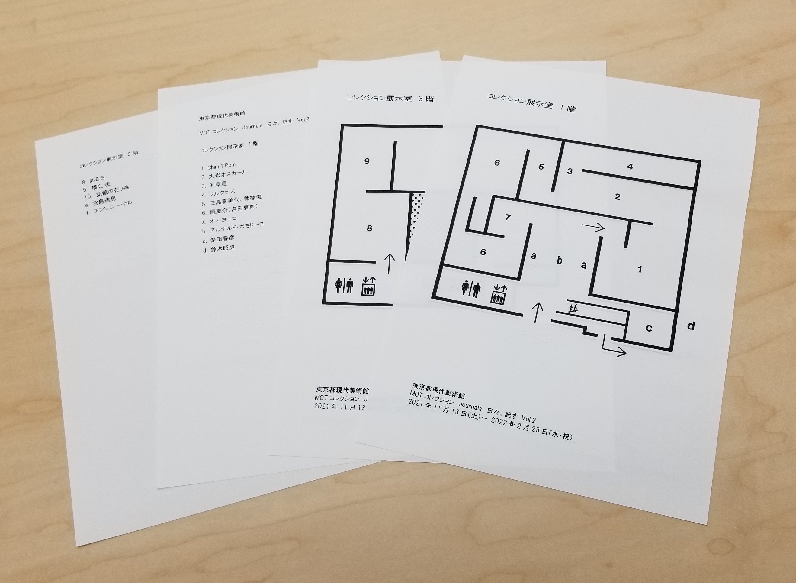 コレクション展触察マップ全4枚