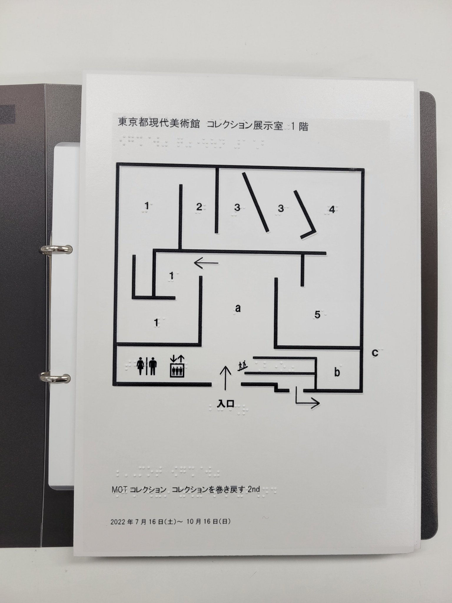 閲覧用：触察フロアマップ