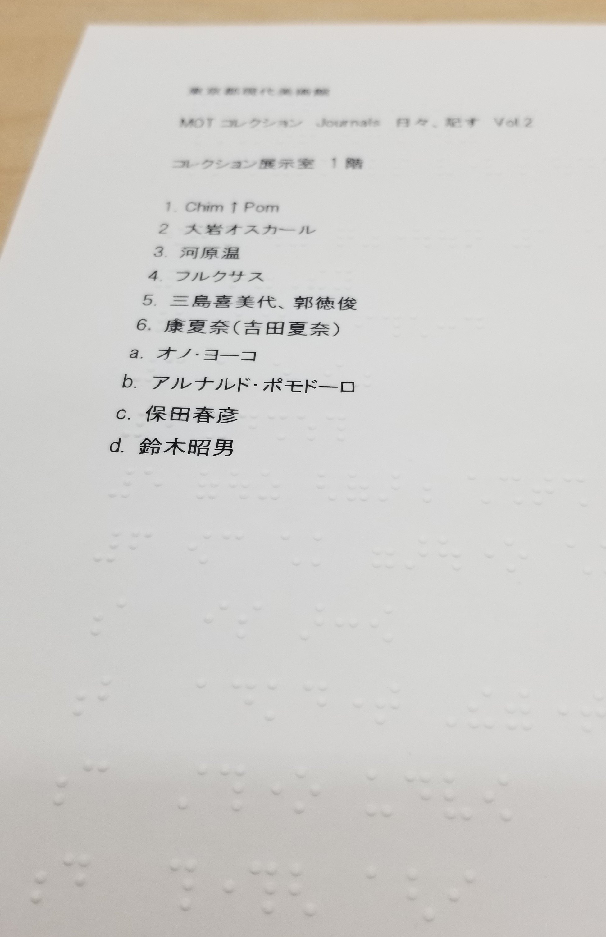 墨字と点字による作家名一覧