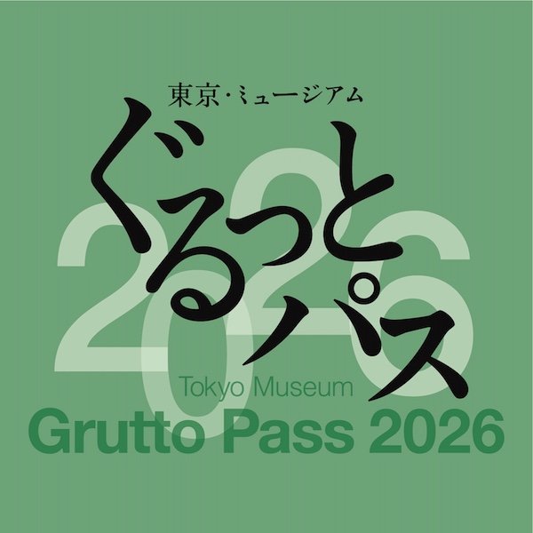ぐるっとパスはこちら