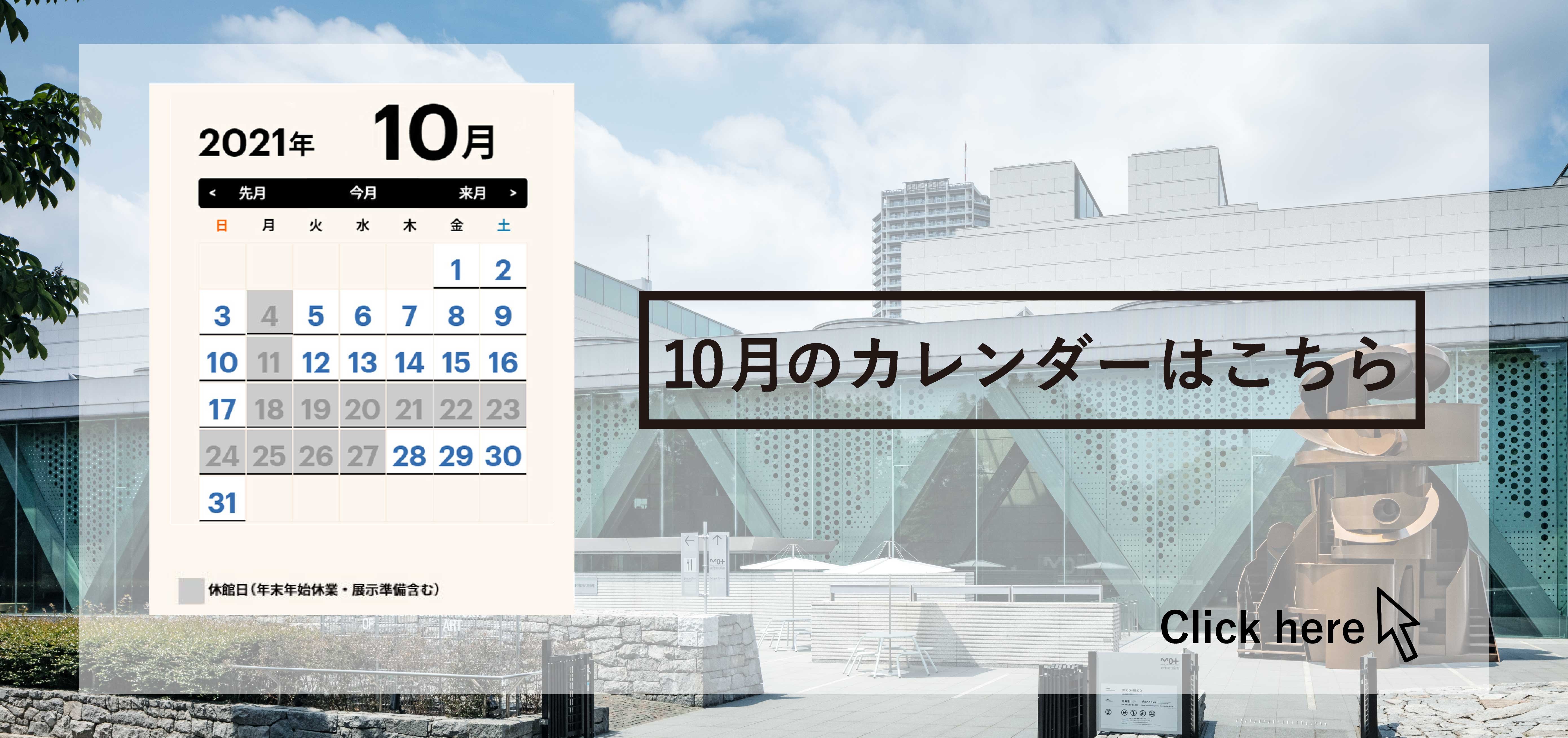 10月カレンダーバナー