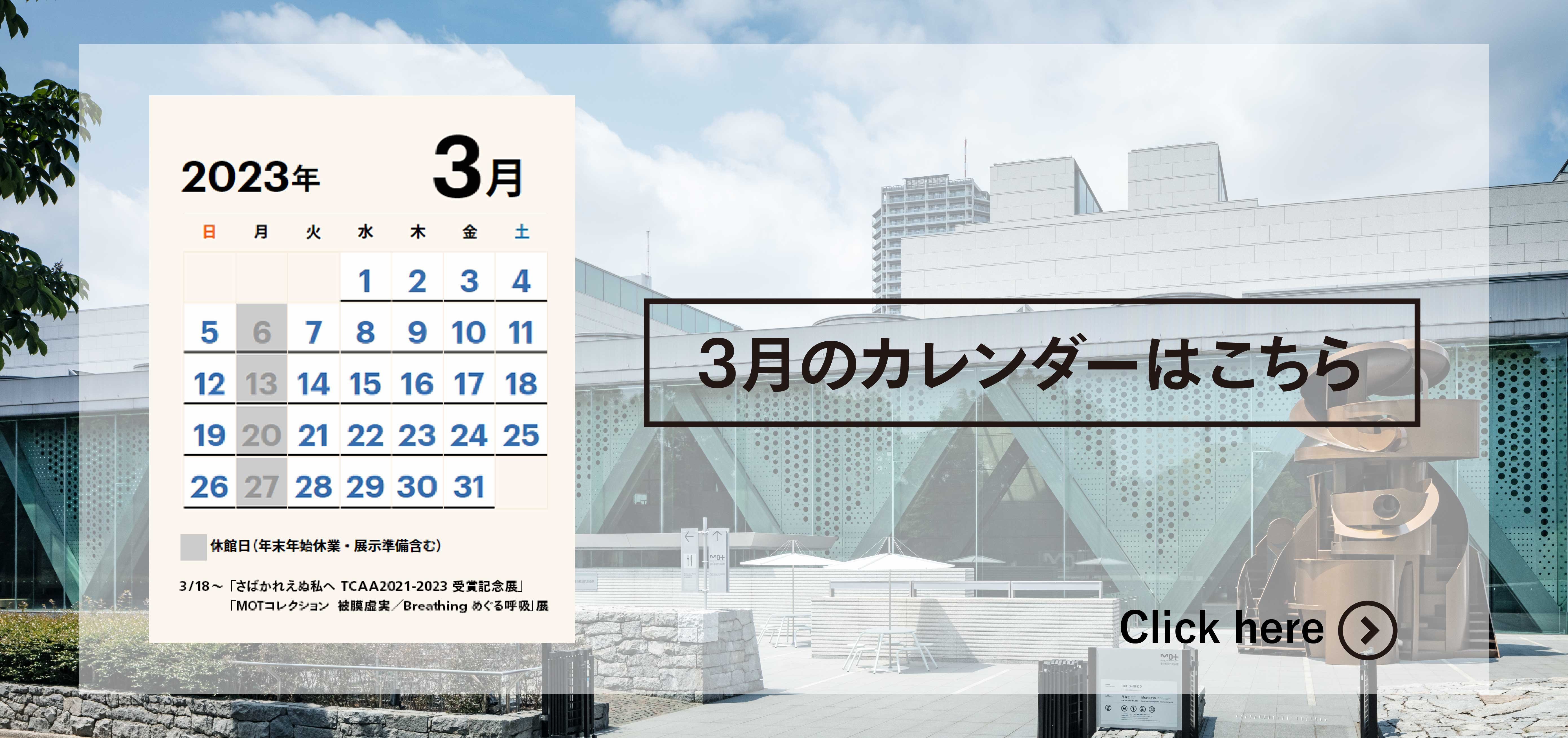 3月カレンダーバナー
